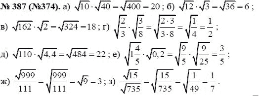 Ответ к задаче № 387 (374) - Ю.Н. Макарычев, гдз по алгебре 8 класс